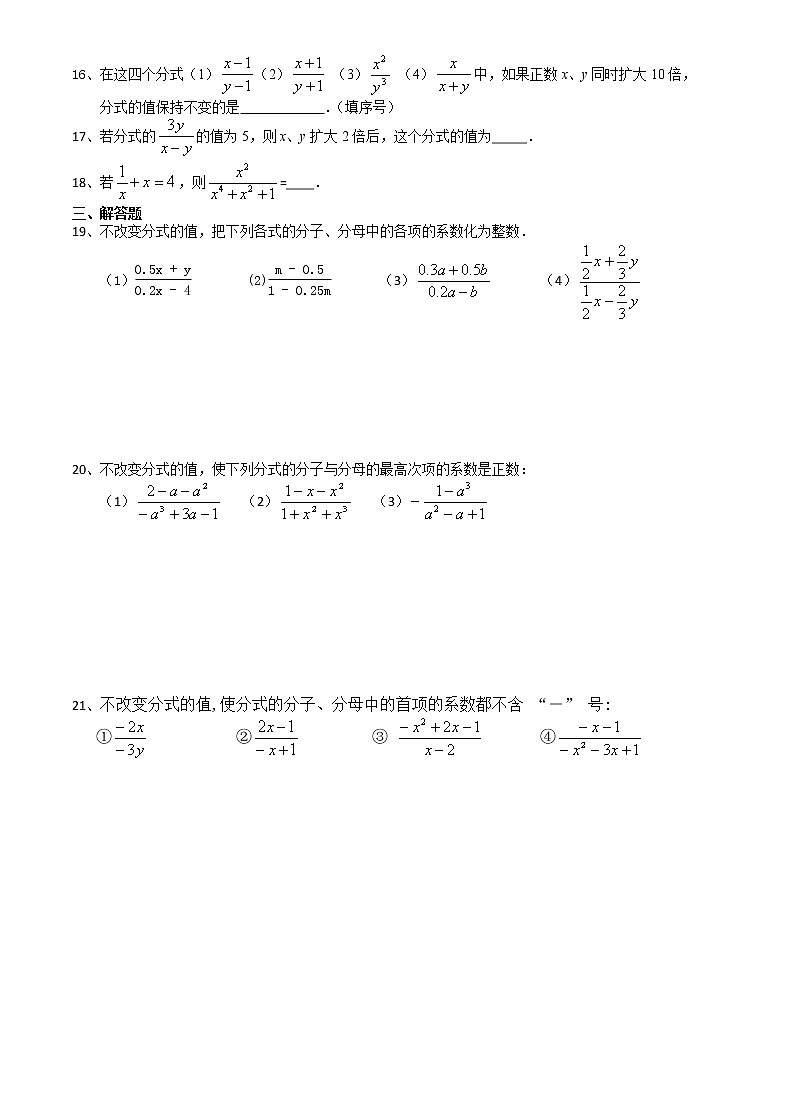 10.2分式的基本性质（1）-2020-2021学年苏科版八年级数学下册培优训练02