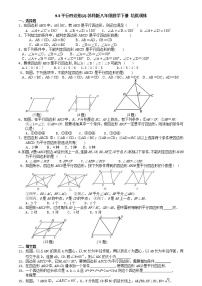 初中苏科版9.3 平行四边形精品课后复习题