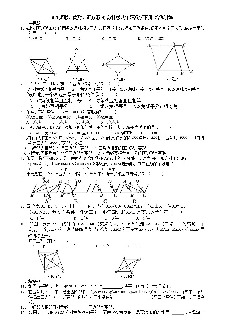 9.4矩形、菱形、正方形(4)-苏科版八年级数学下册培优训练01