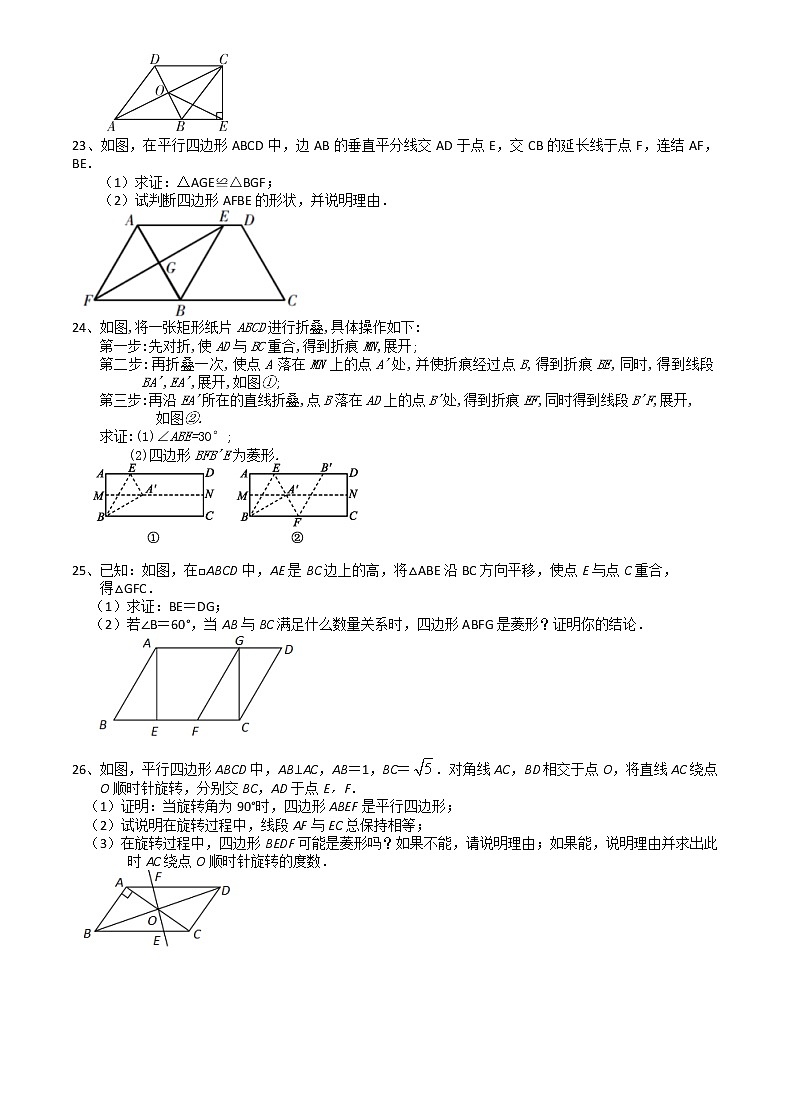 9.4矩形、菱形、正方形(4)-苏科版八年级数学下册培优训练03