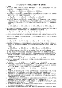 初中数学10.5 分式方程精品同步训练题