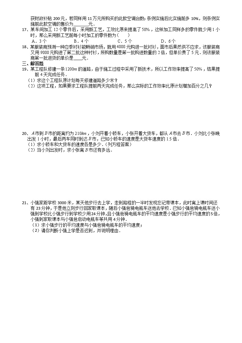 10.5分式方程（3）-2020-2021学年苏科版八年级数学下册培优训练第2页