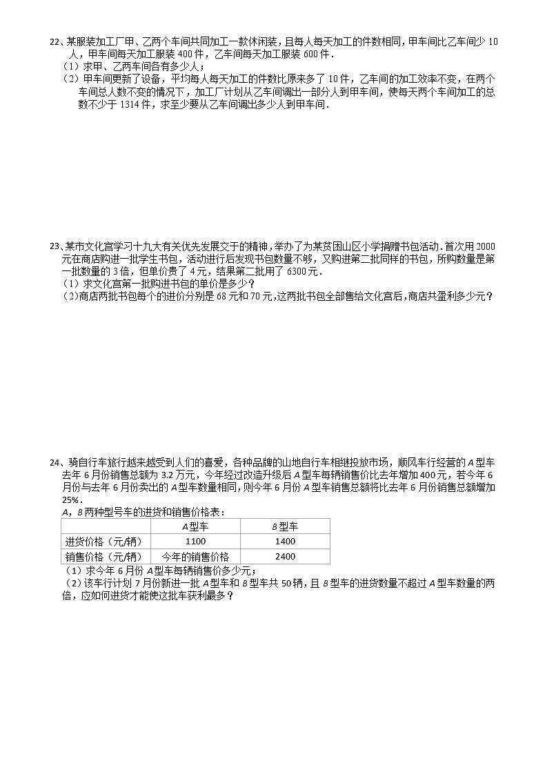 10.5分式方程（3）-2020-2021学年苏科版八年级数学下册培优训练第3页