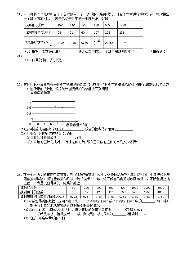 8.3频率与概率(1)- 苏科版八年级数学下册培优训练第3页