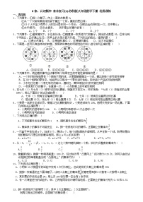 初中数学苏科版八年级下册第8章 认识概率综合与测试精品当堂达标检测题