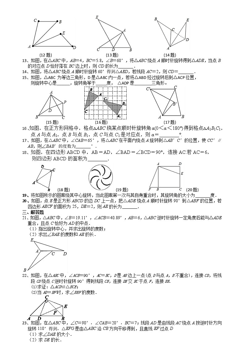 9.1图形的旋转-苏科版八年级数学下册培优训练02