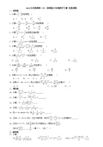 初中数学苏科版八年级下册10.4 分式的乘除精品同步达标检测题