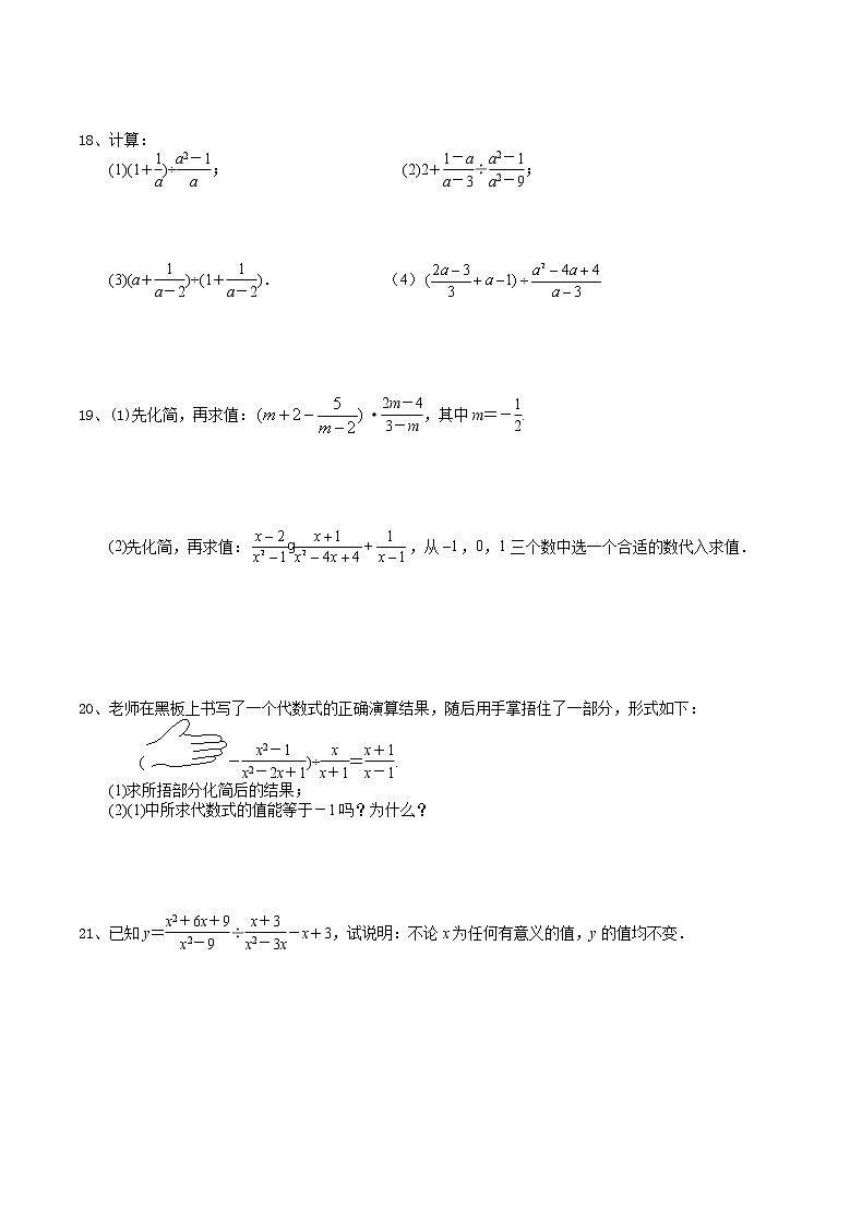 10.4分式的乘除（2）-2020-2021学年苏科版八年级数学下册培优训练02