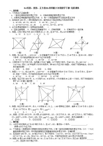 数学八年级下册9.4 矩形、菱形、正方形精品课后练习题