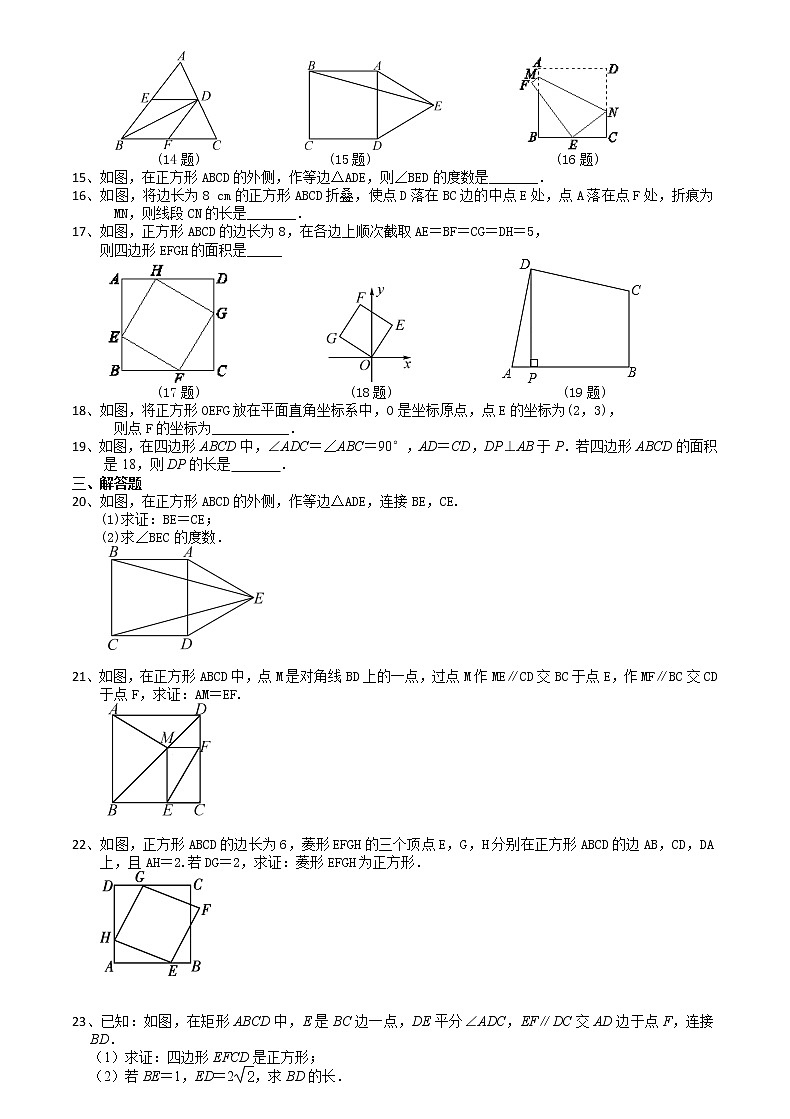 9.4矩形、菱形、正方形(5)-苏科版八年级数学下册培优训练02