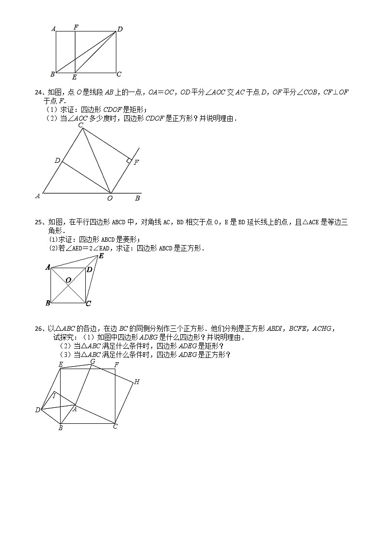 9.4矩形、菱形、正方形(5)-苏科版八年级数学下册培优训练03
