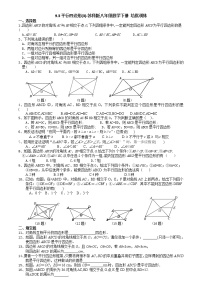 苏科版八年级下册第9章 中心对称图形——平行四边形9.3 平行四边形精品课时训练