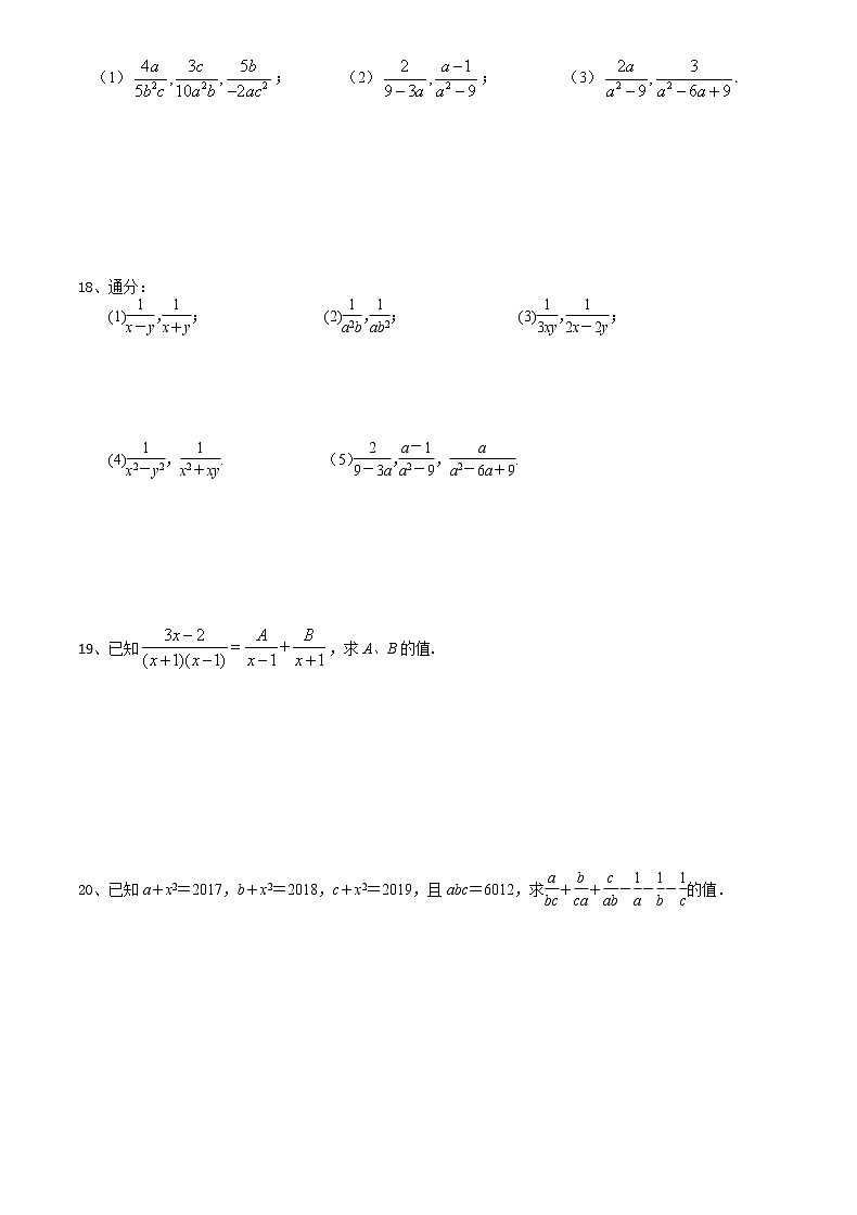 10.2分式的基本性质（3）-2020-2021学年苏科版八年级数学下册培优训练02