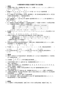 初中数学苏科版八年级下册7.3 频数和频率精品习题