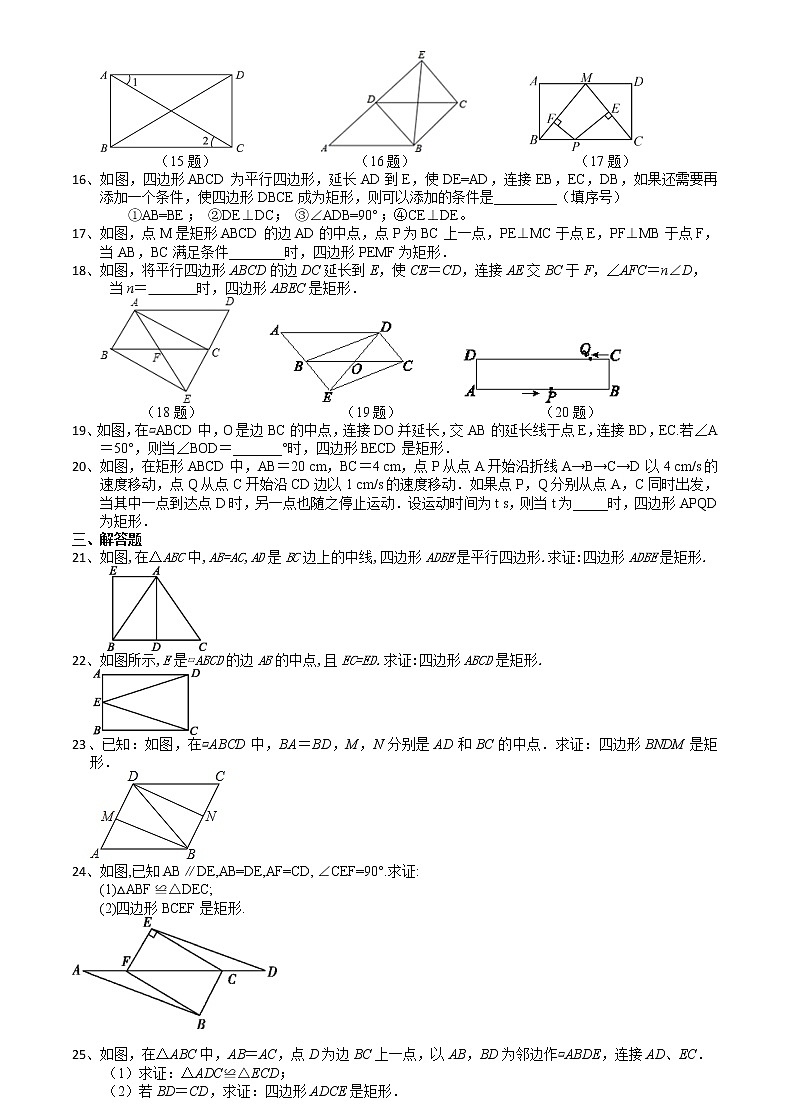 9.4矩形、菱形、正方形(2)-苏科版八年级数学下册培优训练02