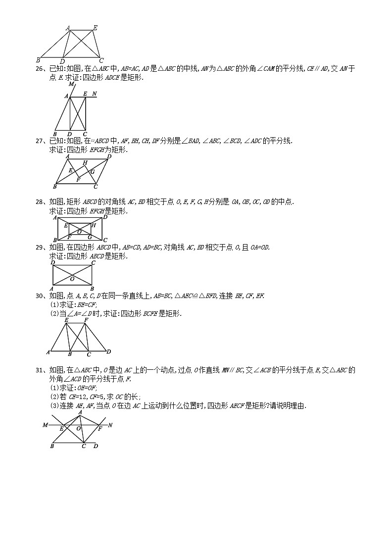 9.4矩形、菱形、正方形(2)-苏科版八年级数学下册培优训练03