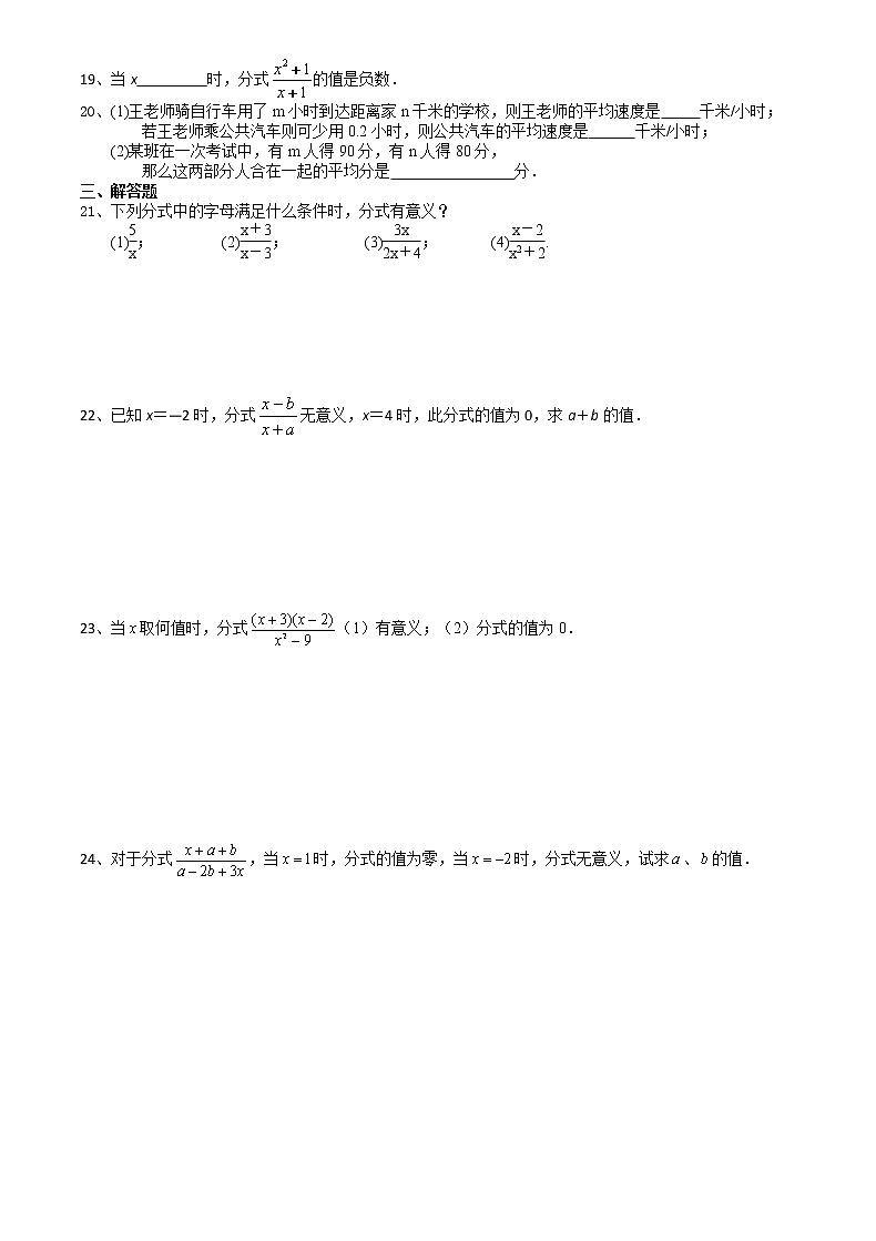 10.1分式-2020-2021学年苏科版八年级数学下册培优训练02