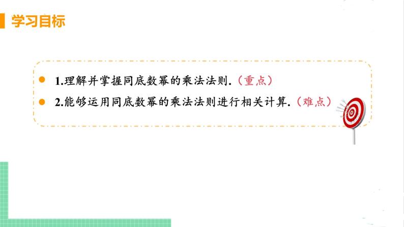 七年级数学北师大版下册 第一章 整式的乘除 1 同底数幂的乘法 课件03