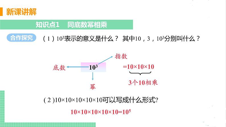 七年级数学北师大版下册 第一章 整式的乘除 1 同底数幂的乘法 课件05