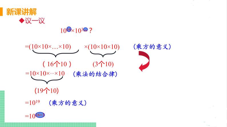 七年级数学北师大版下册 第一章 整式的乘除 1 同底数幂的乘法 课件06