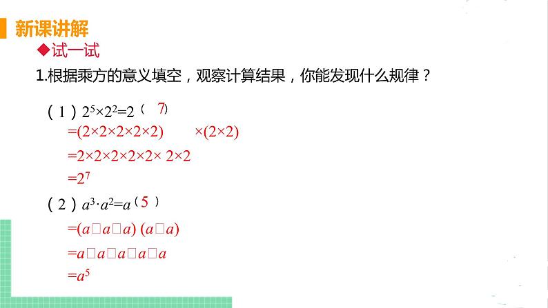 七年级数学北师大版下册 第一章 整式的乘除 1 同底数幂的乘法 课件07