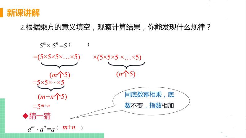 七年级数学北师大版下册 第一章 整式的乘除 1 同底数幂的乘法 课件08