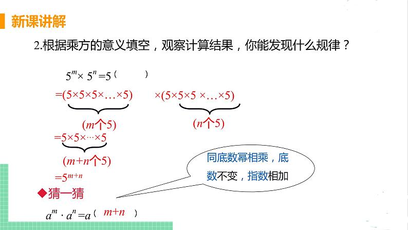 七年级数学北师大版下册 第一章 整式的乘除 1 同底数幂的乘法 课件08