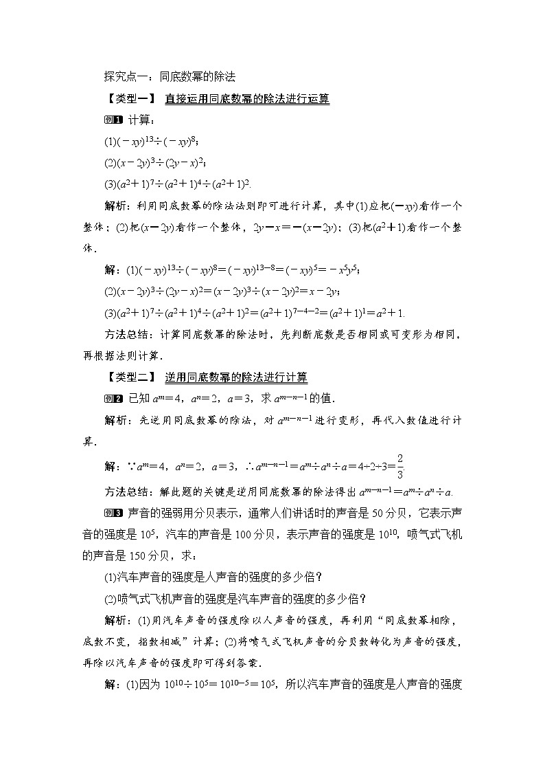 七年级数学北师大版下册 第一章 整式的乘除 3 同底数幂的乘法 课时1  同底数幂的除法第2页