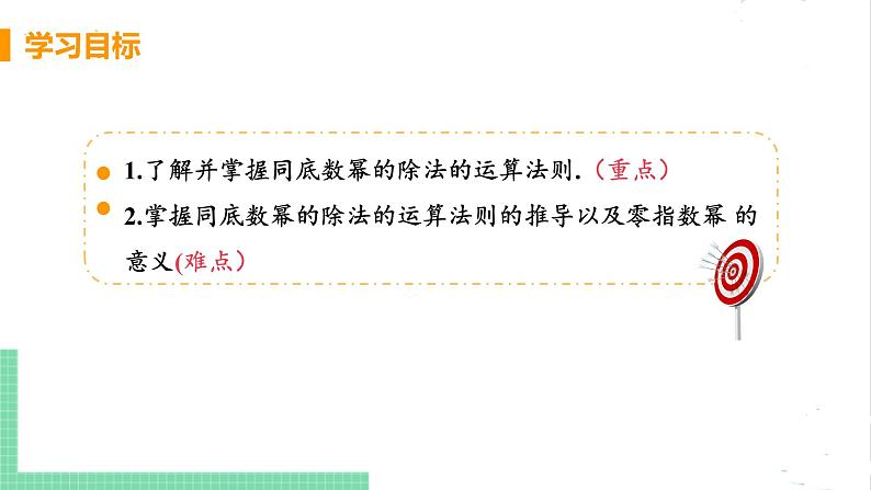 七年级数学北师大版下册 第一章 整式的乘除 3 同底数幂的乘法 课时1 同底数幂的除法第3页