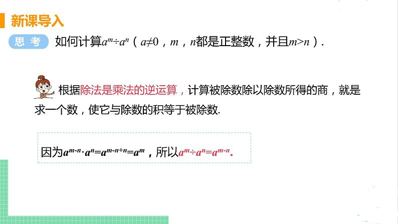 七年级数学北师大版下册 第一章 整式的乘除 3 同底数幂的乘法 课时1 同底数幂的除法第4页