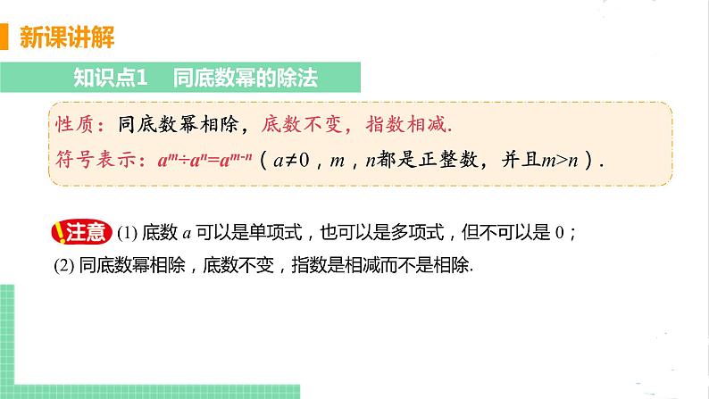 七年级数学北师大版下册 第一章 整式的乘除 3 同底数幂的乘法 课时1 同底数幂的除法第5页