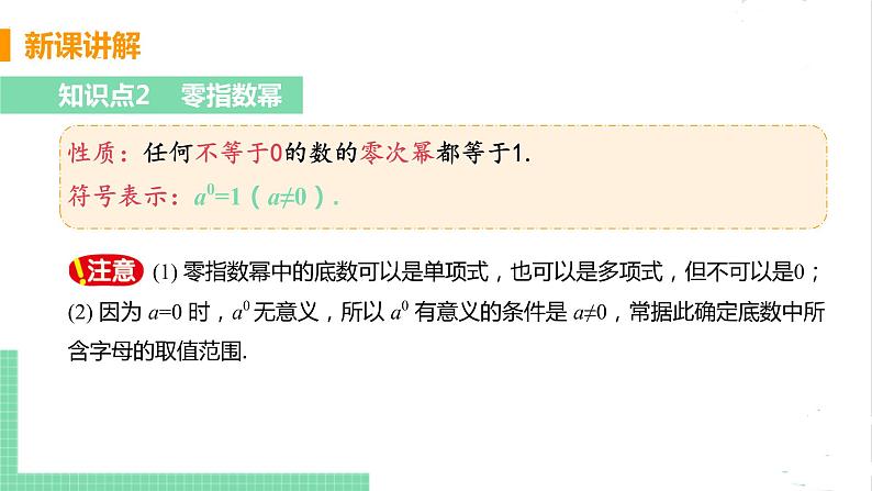 七年级数学北师大版下册 第一章 整式的乘除 3 同底数幂的乘法 课时1 同底数幂的除法第7页