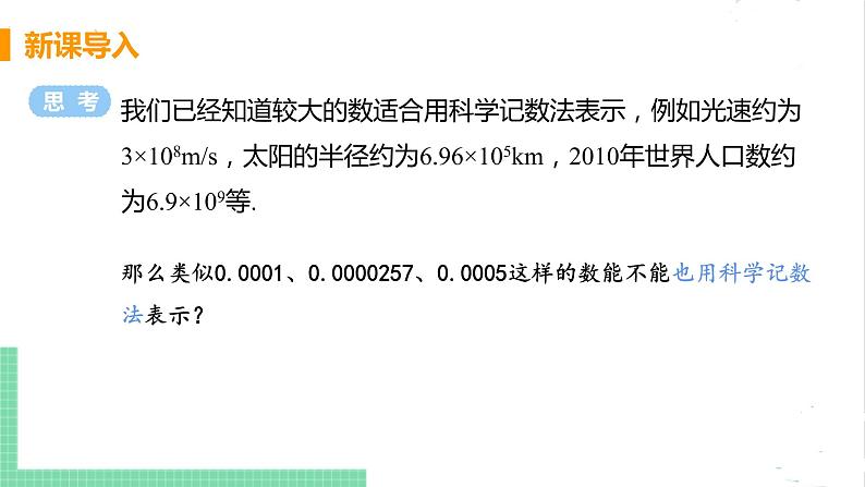 七年级数学北师大版下册 第一章 整式的乘除 3 同底数幂的乘法 课时2 用科学记数法表示小于1的正数 课件04