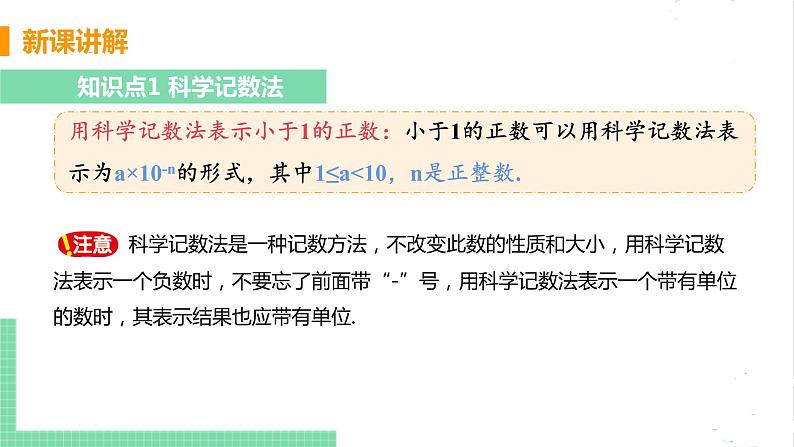 七年级数学北师大版下册 第一章 整式的乘除 3 同底数幂的乘法 课时2 用科学记数法表示小于1的正数 课件05