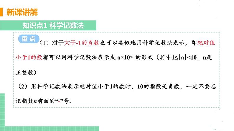 七年级数学北师大版下册 第一章 整式的乘除 3 同底数幂的乘法 课时2 用科学记数法表示小于1的正数 课件07