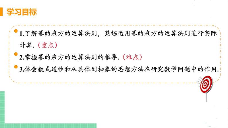 七年级数学北师大版下册 第一章 整式的乘除 2 幂的乘方与积的乘方 课时1 幂的乘方 课件03