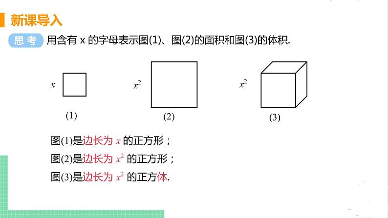 七年级数学北师大版下册 第一章 整式的乘除 2 幂的乘方与积的乘方 课时1 幂的乘方 课件04