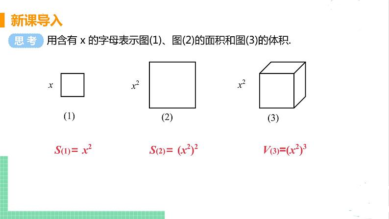 七年级数学北师大版下册 第一章 整式的乘除 2 幂的乘方与积的乘方 课时1 幂的乘方 课件05