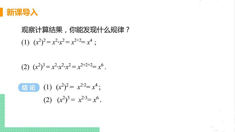 七年级数学北师大版下册 第一章 整式的乘除 2 幂的乘方与积的乘方 课时1 幂的乘方 课件06