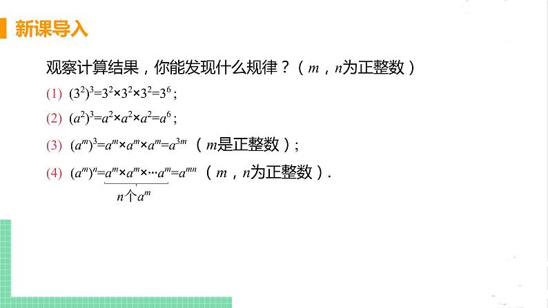 七年级数学北师大版下册 第一章 整式的乘除 2 幂的乘方与积的乘方 课时1 幂的乘方 课件07