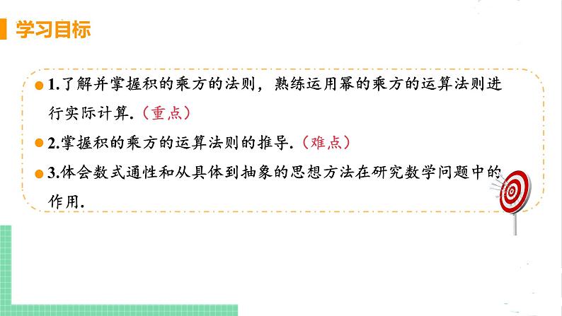 七年级数学北师大版下册 第一章 整式的乘除 2 幂的乘方与积的乘方 课时2 积的乘方 课件03