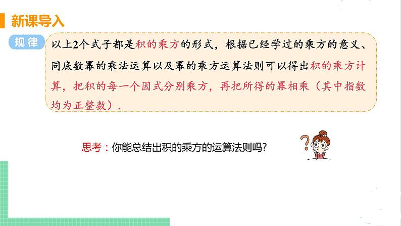 七年级数学北师大版下册 第一章 整式的乘除 2 幂的乘方与积的乘方 课时2 积的乘方 课件06