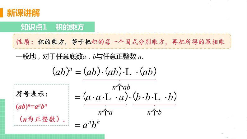 七年级数学北师大版下册 第一章 整式的乘除 2 幂的乘方与积的乘方 课时2 积的乘方 课件07