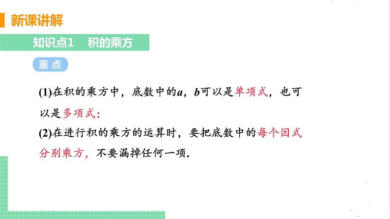 七年级数学北师大版下册 第一章 整式的乘除 2 幂的乘方与积的乘方 课时2 积的乘方 课件08