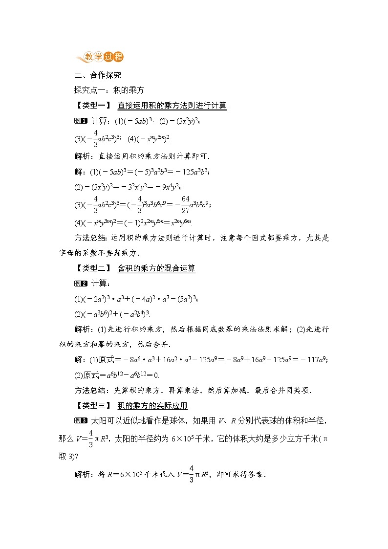 七年级数学北师大版下册 第一章 整式的乘除 2 幂的乘方与积的乘方 课时2  积的乘方第2页