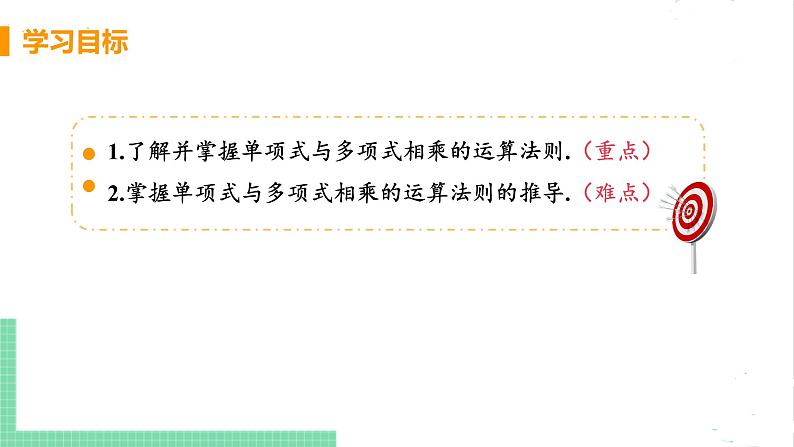 七年级数学北师大版下册 第一章 整式的乘除 4 整式的乘法 课时2 单项式乘多项式 课件03