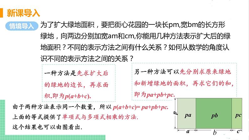 七年级数学北师大版下册 第一章 整式的乘除 4 整式的乘法 课时2 单项式乘多项式 课件04