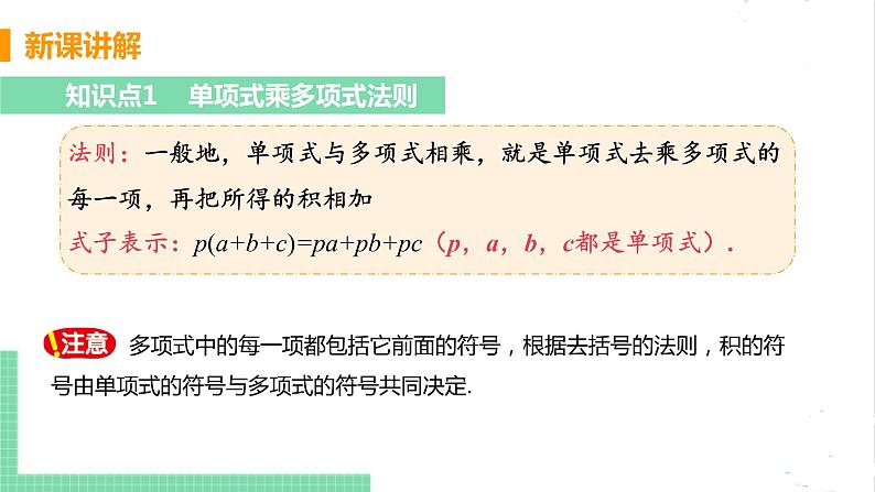 七年级数学北师大版下册 第一章 整式的乘除 4 整式的乘法 课时2 单项式乘多项式 课件05