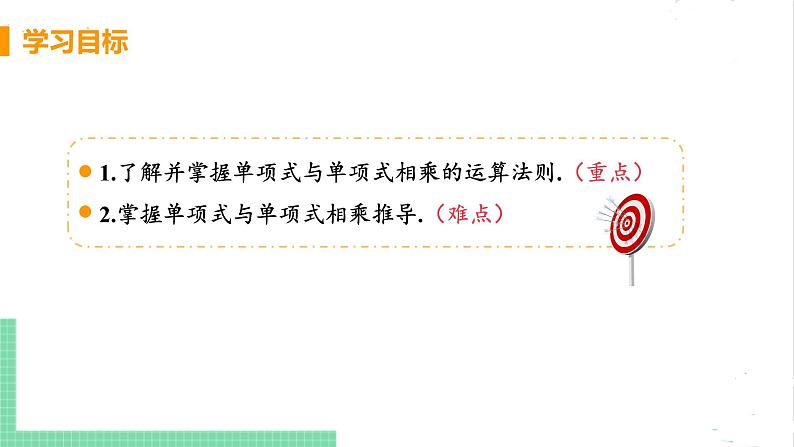 七年级数学北师大版下册 第一章 整式的乘除 4 整式的乘法 课时1 单项式乘单项式第3页