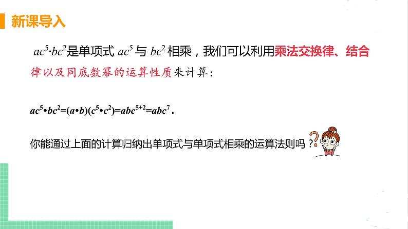 七年级数学北师大版下册 第一章 整式的乘除 4 整式的乘法 课时1 单项式乘单项式第6页